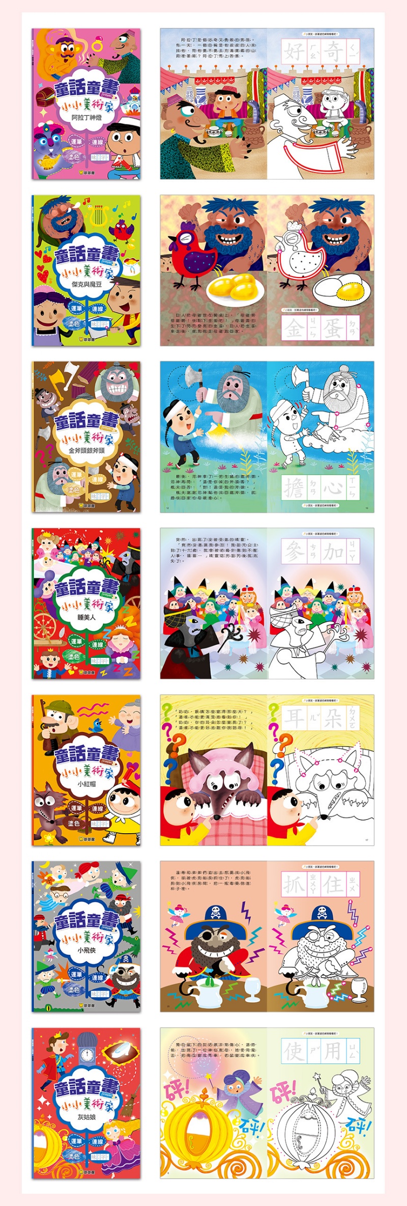 童話童畫小小美術家(全16冊)
